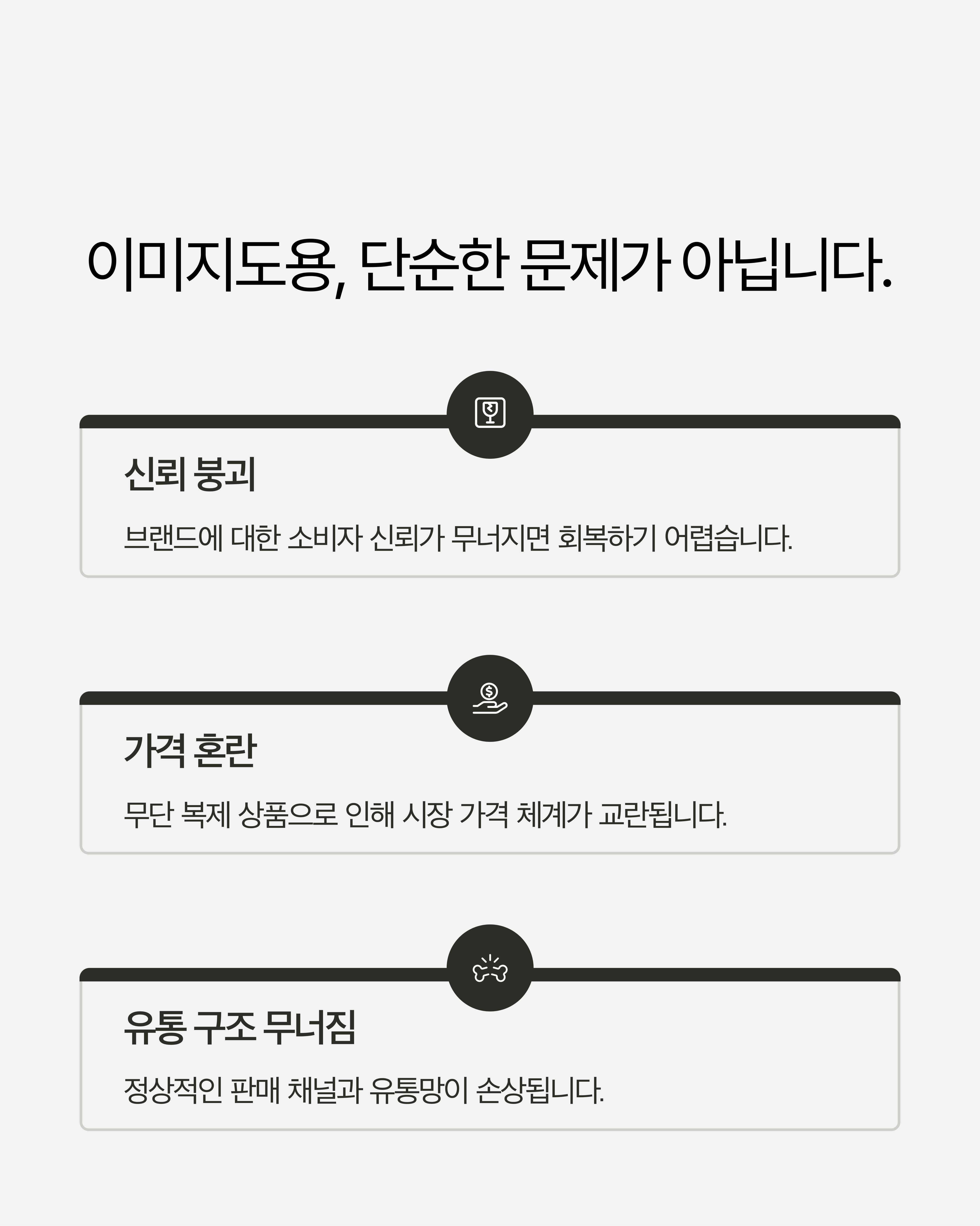 리셀링, 정말 해결 방법이 없을까요?
