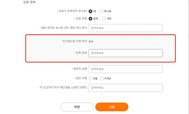제목: 테무 상표 정보 입력란. 등록 여부, 상표 유형, 지정 위치 한국, 등록 번호, 권리자 성명, 법인 유형 - 설명: 테무 상표 정보 입력란. 등록 여부, 상표 유형, 지정 위치 한국, 등록 번호, 권리자 성명, 법인 유형