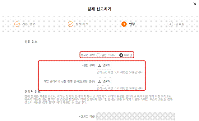 제목: 테무 신고에서 대리인 선택 시 나오는 권한 부여 문서와 기업 권리자 신분 증명 문서 업로드 항목 - 설명: 테무 신고에서 대리인 선택 시 나오는 권한 부여 문서와 기업 권리자 신분 증명 문서 업로드 항목