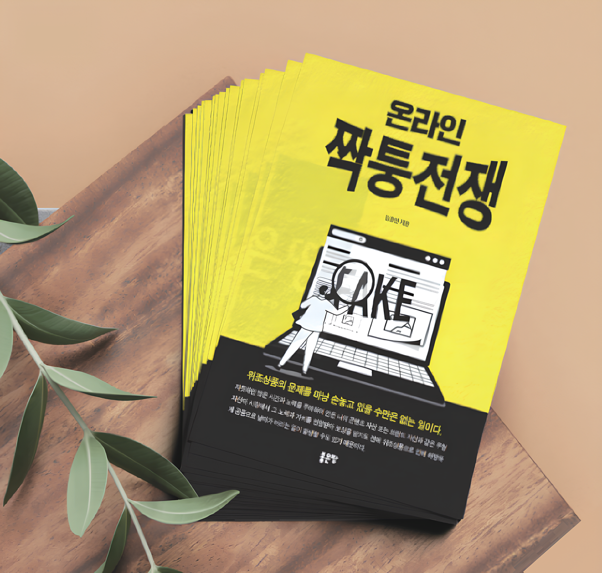 『온라인짝퉁전쟁』 - 위조상품과의 전쟁에서 승리하는 법 🛡️