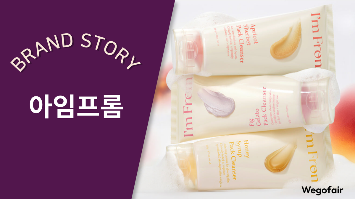 [김종면의 K-브랜드 집중탐구] 〈42〉원료의 정직함으로 이룬 성장 공식 아임프롬(I'm From)