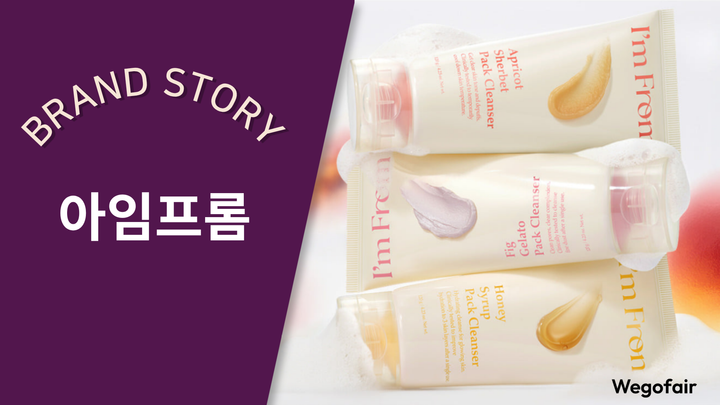 [김종면의 K-브랜드 집중탐구] 〈42〉원료의 정직함으로 이룬 성장 공식 아임프롬(I'm From)